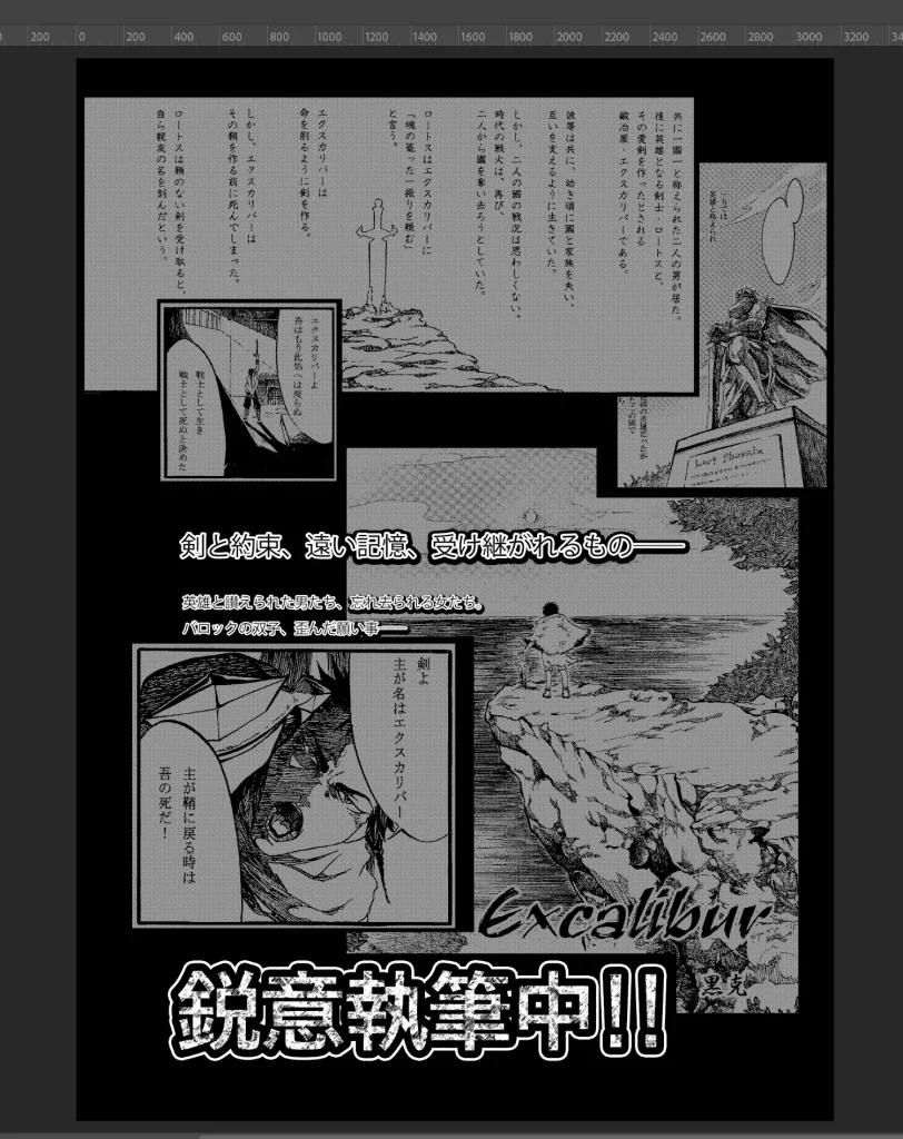 冊子化企画『Exculibur』のCMページの制作中の画面のスクリーンショット。